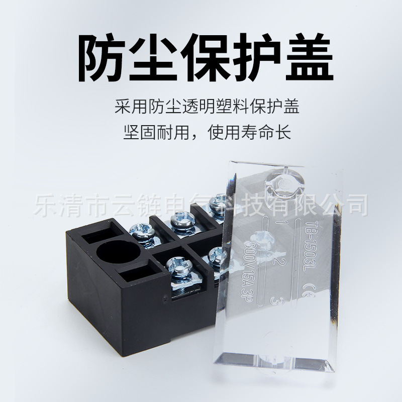 TB-1503L 배선 끝 최후 tb 조정 끝 선 판 15A 3 비트 100 비트 짐 (철)