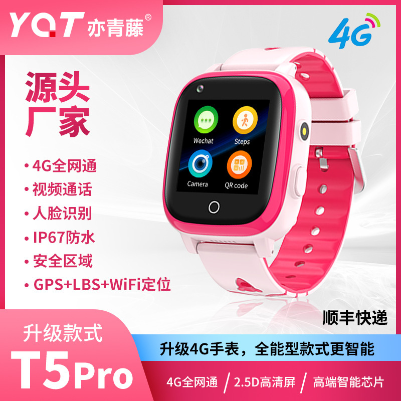 YDD equipment customizes 4G-wide access to children ' s mobile smartphone watch to support positioning SOS