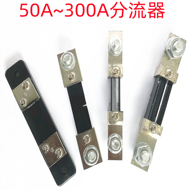 peacefair特惠FL-2 50A～300A 75mV 直流 电流电压表 配套 分流器