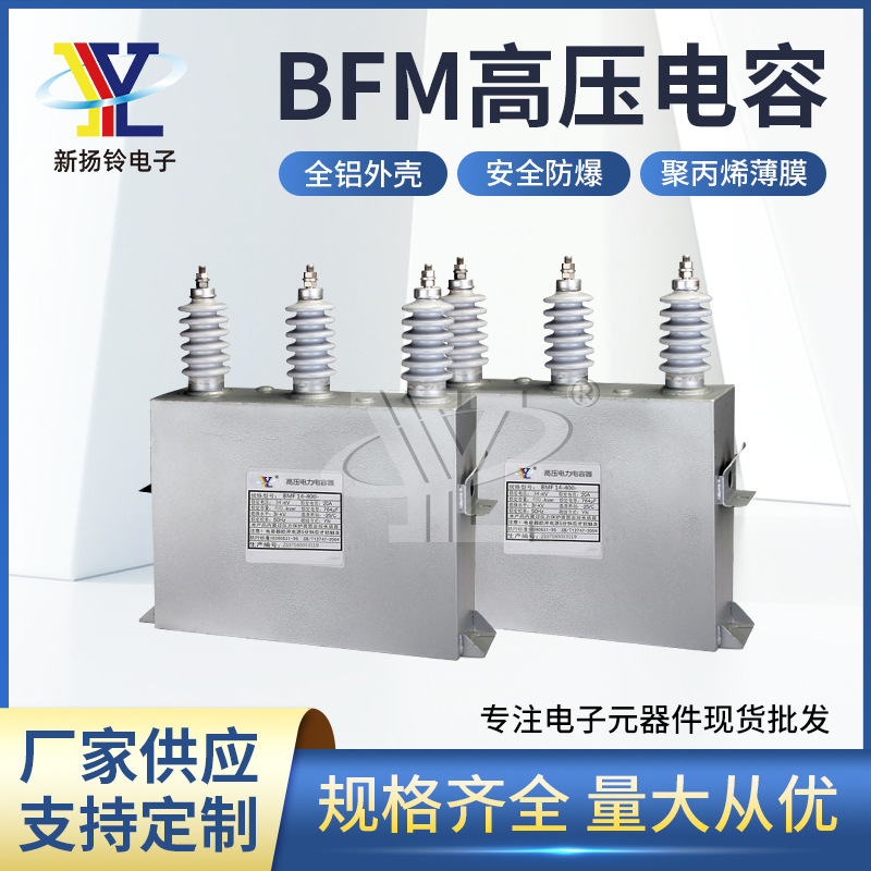 Triple-connected high-voltage electric capacitor BFM 14-400-3 Harmonious wave-resistant electrical smarts 400kvar