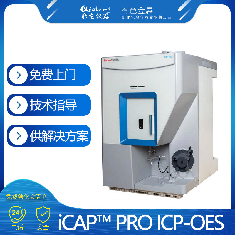 iCAP PRO series electro-sensor coupling ion launch spectrometer (ICP-OES)