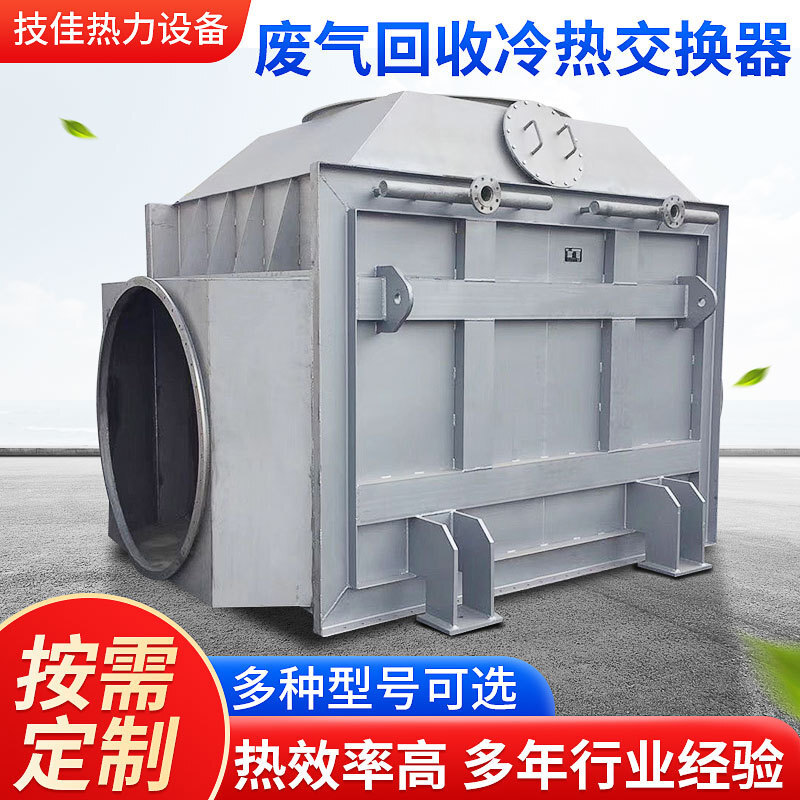 Customized waste gas recycler heat exchanger stainless steel boiler waste heat exchanger heater