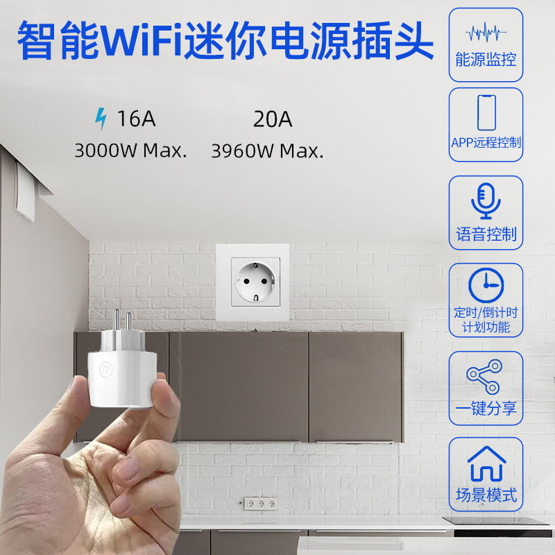 16A 20A WiFi voice control timer timer power plug.