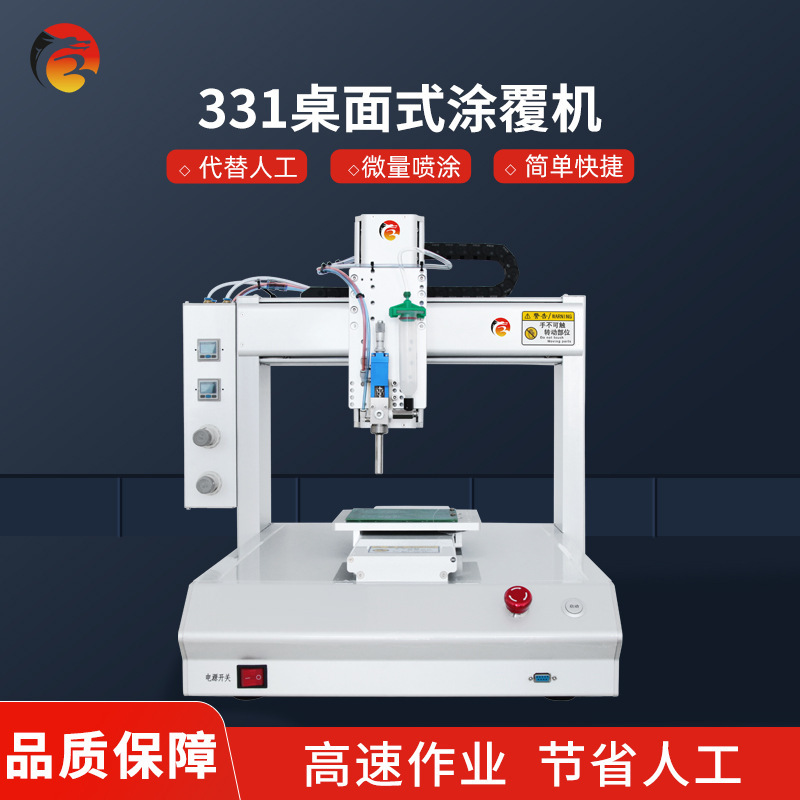 3 anti-painting machine ink drip glue full automatic insulation insulation plating PCBA circuit board desktop coating machine