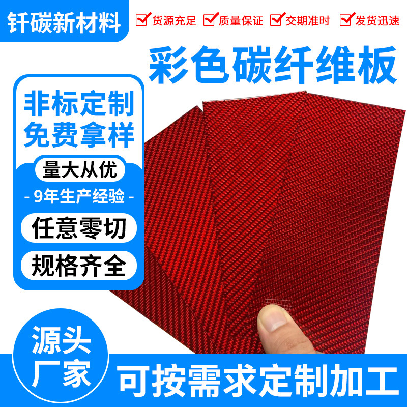 Plant processing of 3k of high-quality, colour-based, colour-colored carbon fibreboard carbon plates