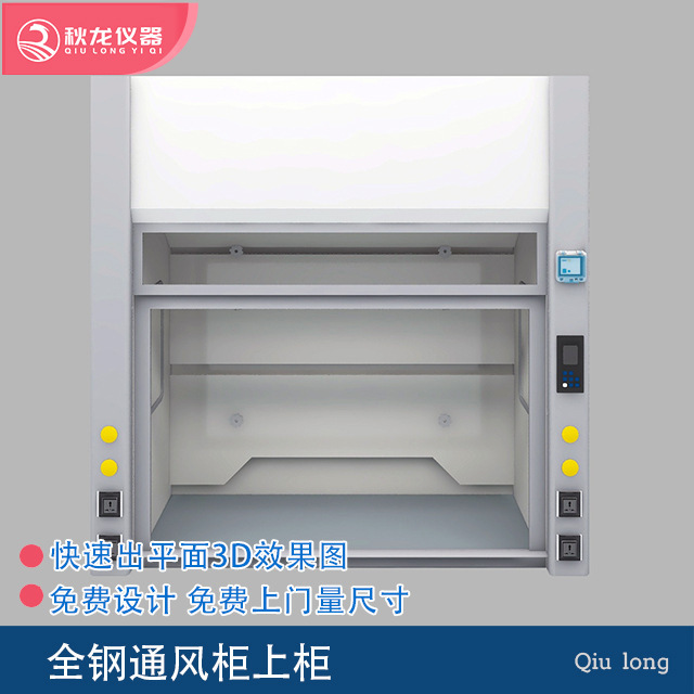 All steel ventilator cabinets, lab ventilation system Akilong instruments.