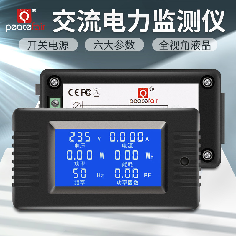 peacefair交流数显多功能电力检测仪电压电笔电流功率表电能表