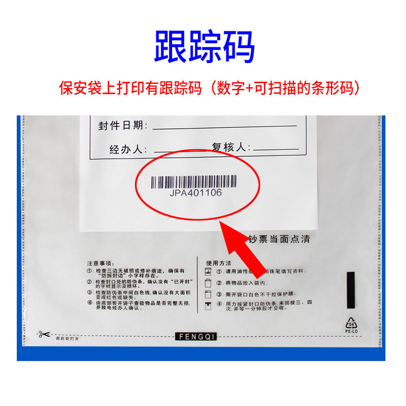A4现金票据防伪包装袋 银行网点袋 一次性塑料密封袋子 A5防伪袋