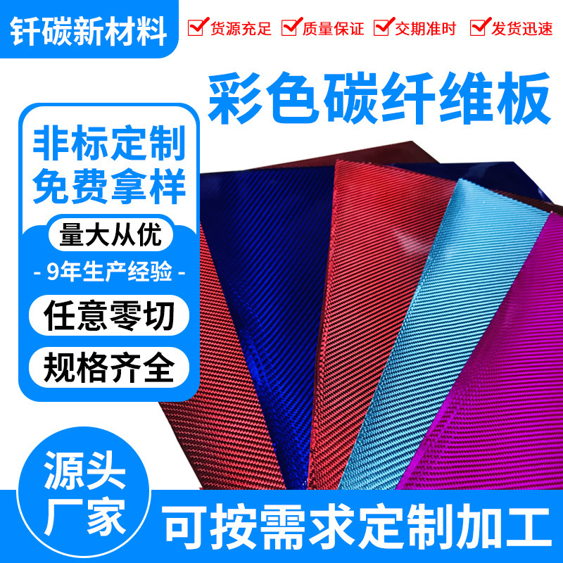 Customization of 3k of high-quality, colour-colored, colour-colored carbon fibreboard carbon plates