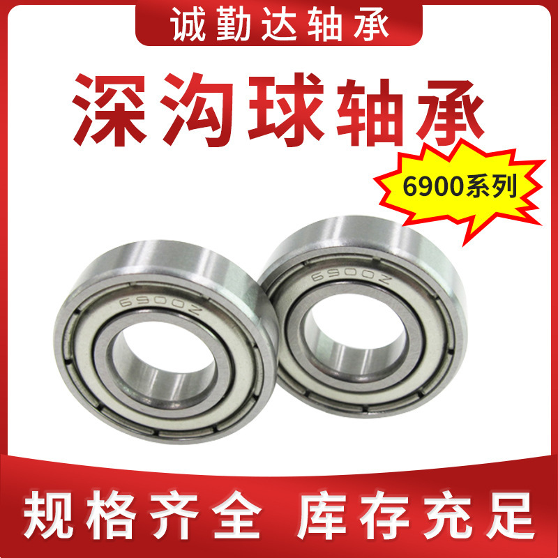 Deep ditch ball bearing 6900, 6901, 6902 fighting vehicles grinding water pumps zero-type electric axle bearing cash