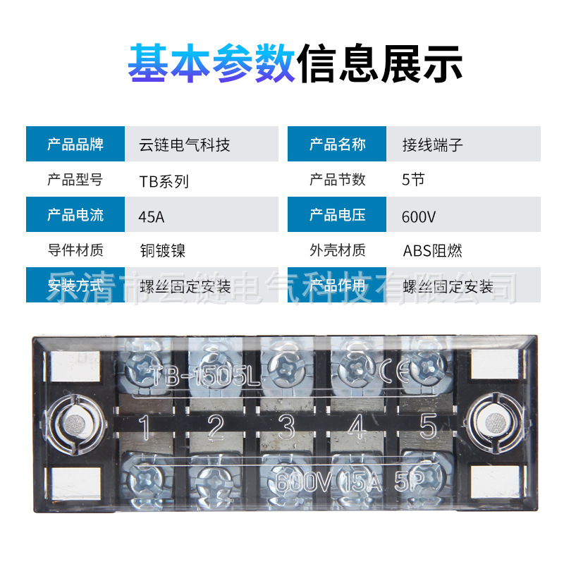 TB-1505接线端子排 接线板15A 5位 TB固定式端子( 100只装)