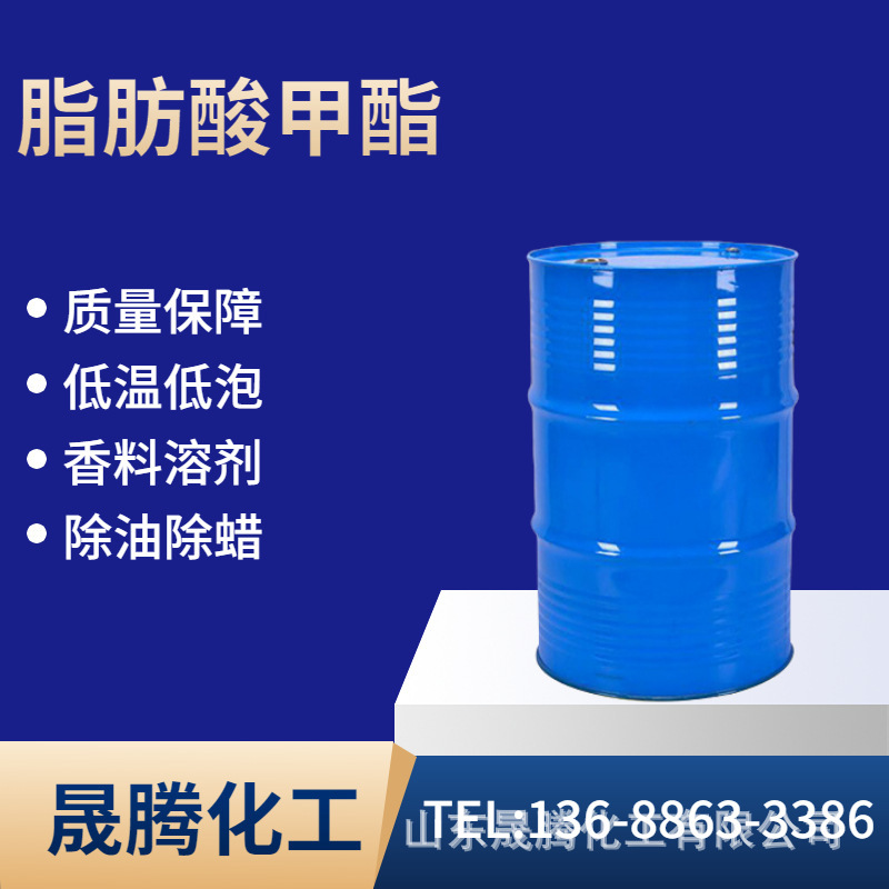 量大從優國產脂肪酸甲酯除油除蠟原料紡織乳化劑脂肪酸甲酯