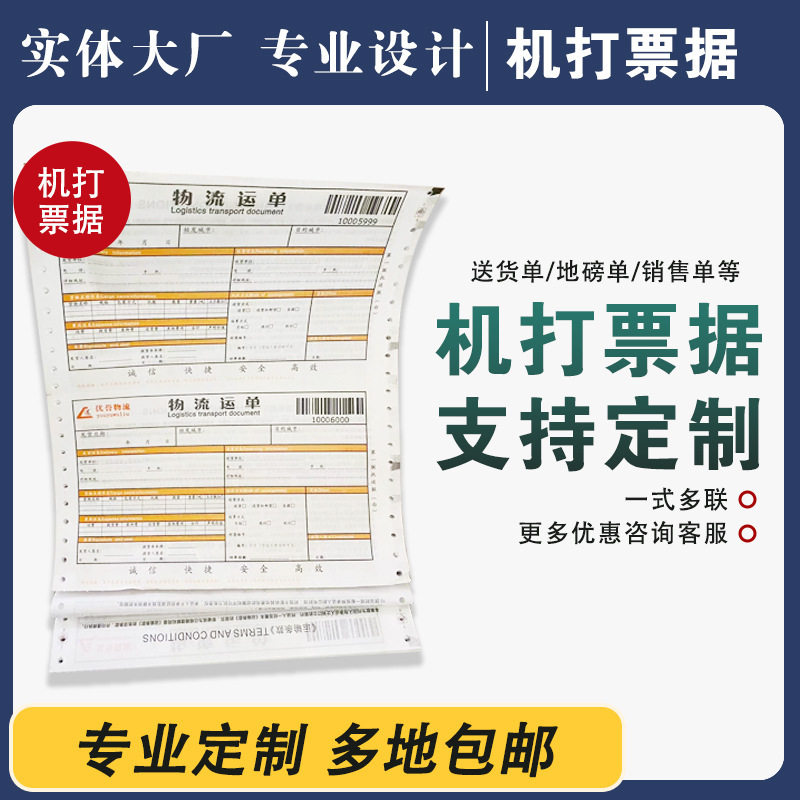 混凝土票據運輸送貨單二聯三聯四聯高清印刷票據單物流帶孔送貨單