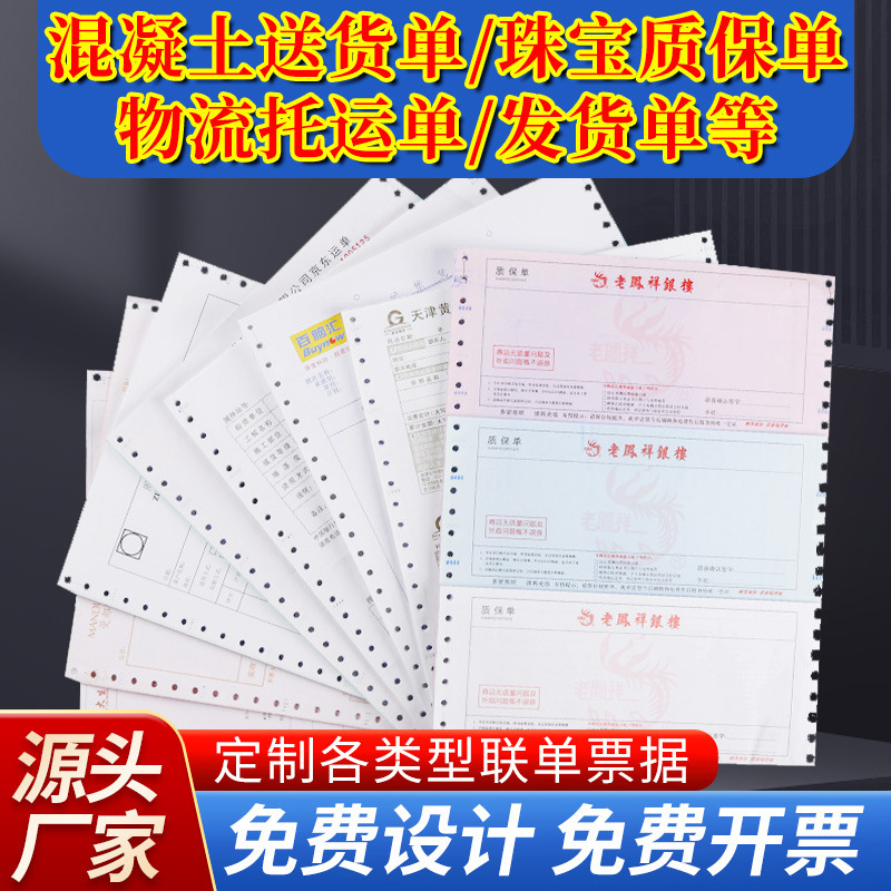 打孔電腦票據過磅單二聯三聯物流運輸單託運單帶孔混凝土機打票據