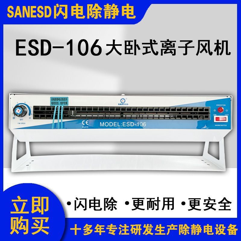 SANESD閃電ESD-106大臥式離子風機交流除靜電設備純銅電機