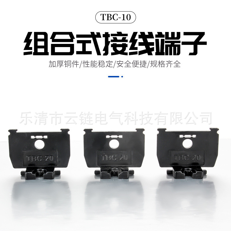 厂家直销D-TBC20A挡板配套导轨式接线端子TBC-20绝缘档片隔离封板