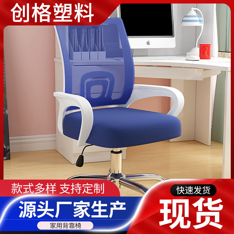 Office chair lifts and shifts, student chair computer chair home conference chair net mahjong chairs