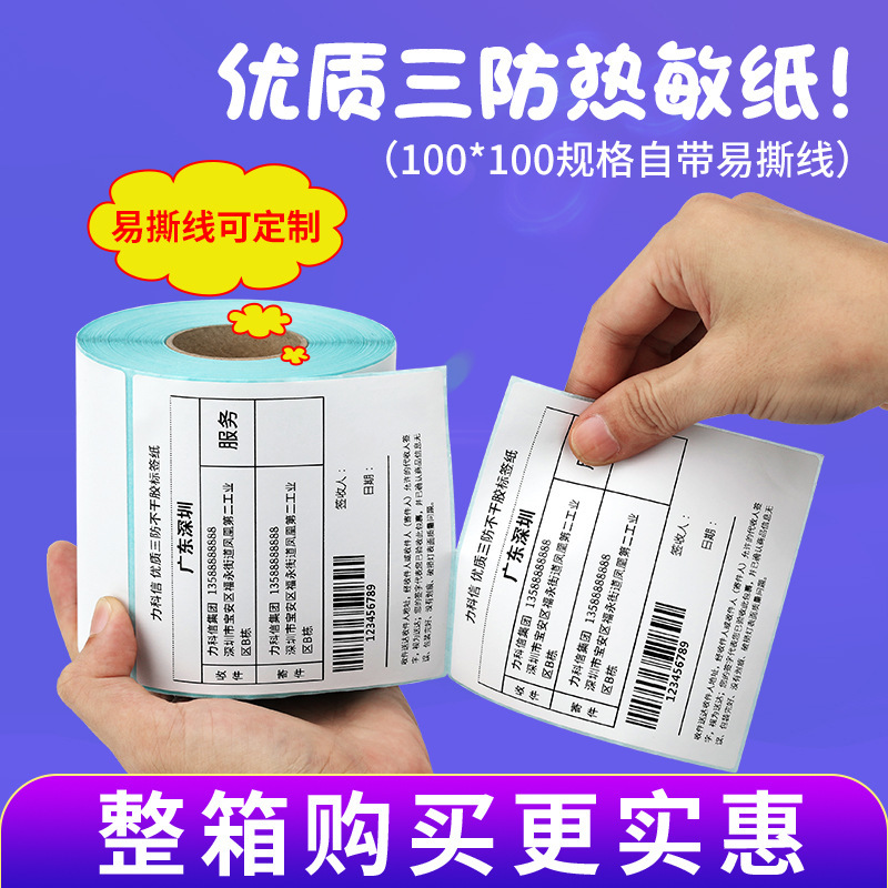 整箱三防空白热敏纸不干胶标签称纸40*30E邮宝100x100打印纸贴纸