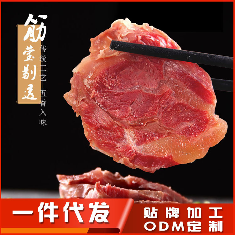 皖北五香味卤牛腱200g 酱牛肉真空熟食 厂家代加 工贴 牌OE M