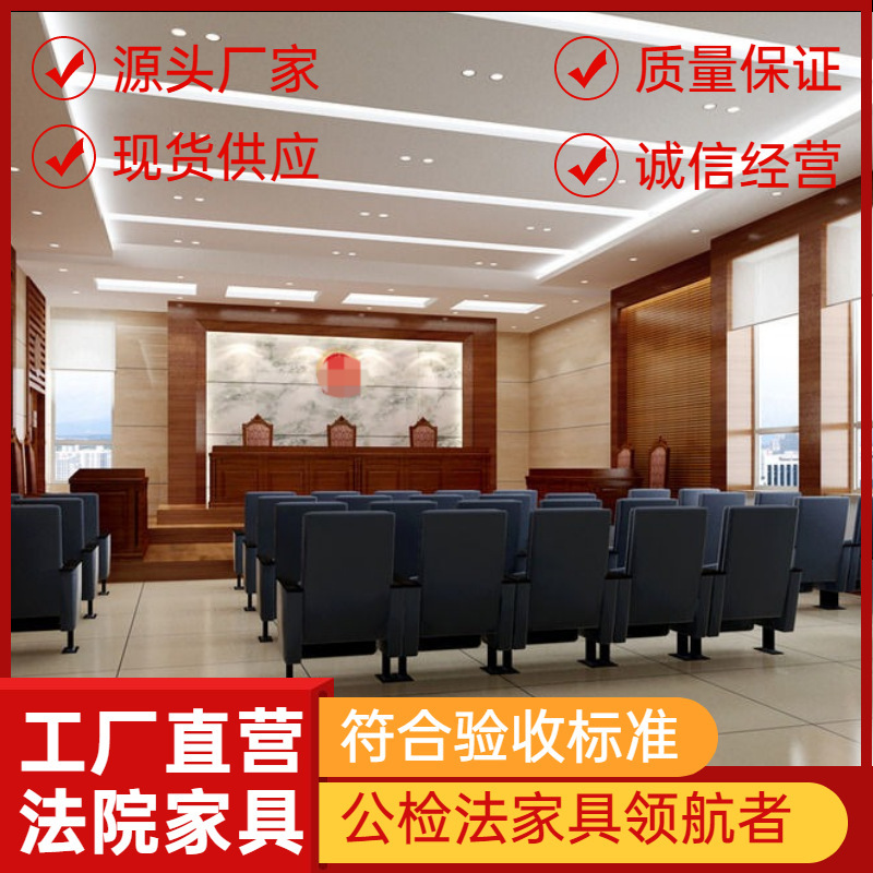 Court furniture court furniture, courtroom furniture, courtroom bench seat-chair-barrel meetings