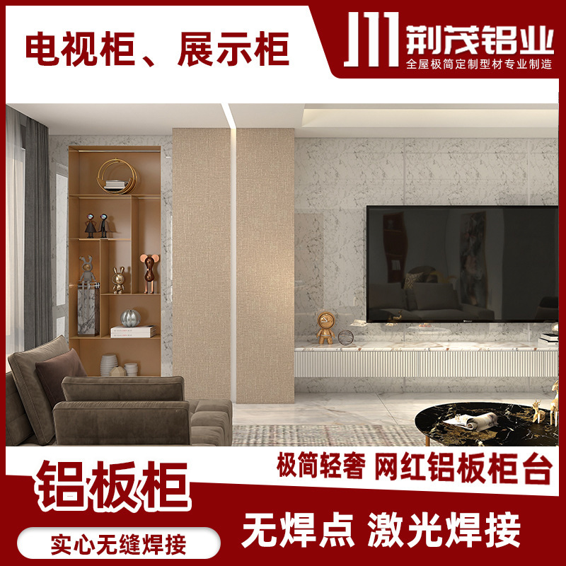 The factory's wholesale aluminium alloy is seamlessly welded to the aluminum cabinet, the bedroom book cabinet, the light luxury living room displays the aluminum cabinet.