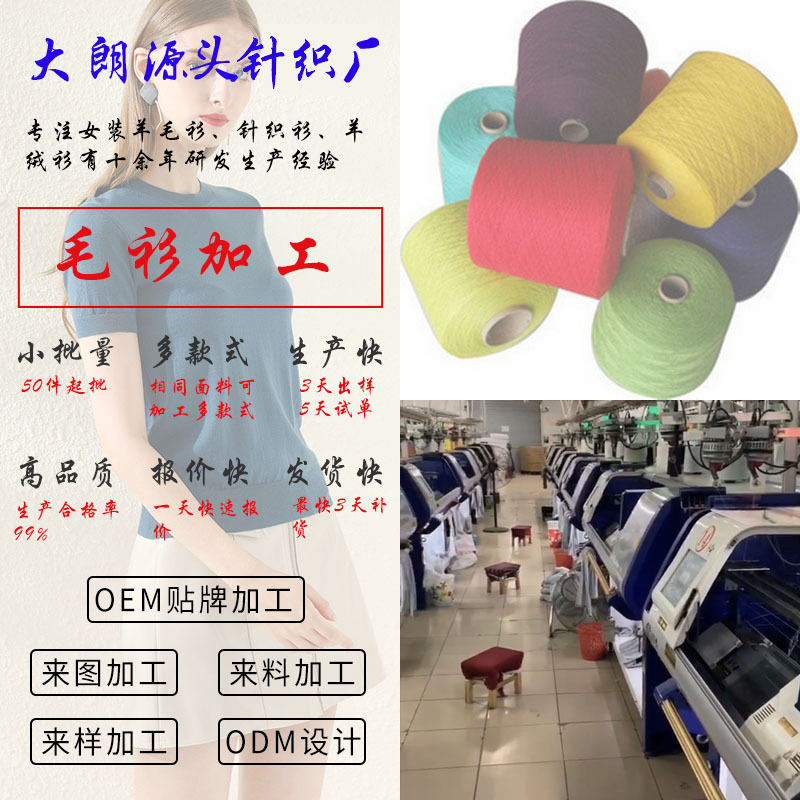 Nguồn sản xuất nhỏ cho việc dệt may, may vá, chế biến len