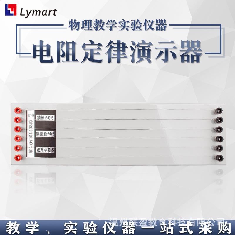 23,019, direct sale of electrical resistance rulers for elementary school physics teaching equipment at 2359