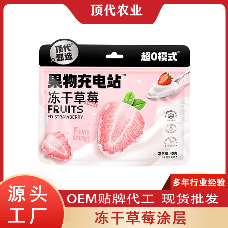 网红爆款酥脆冻干水果草莓干学生休闲零食混批即食袋装厂家可代发