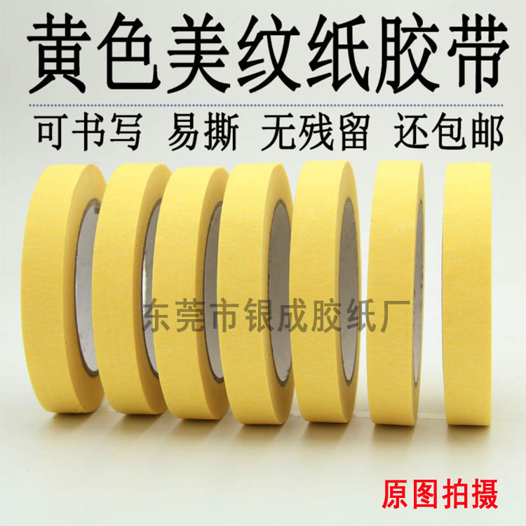 廠家直銷加粘黃色美紋紙 鞋材 傢俱 五金汽車噴漆皺紋紙 黃色貼紙