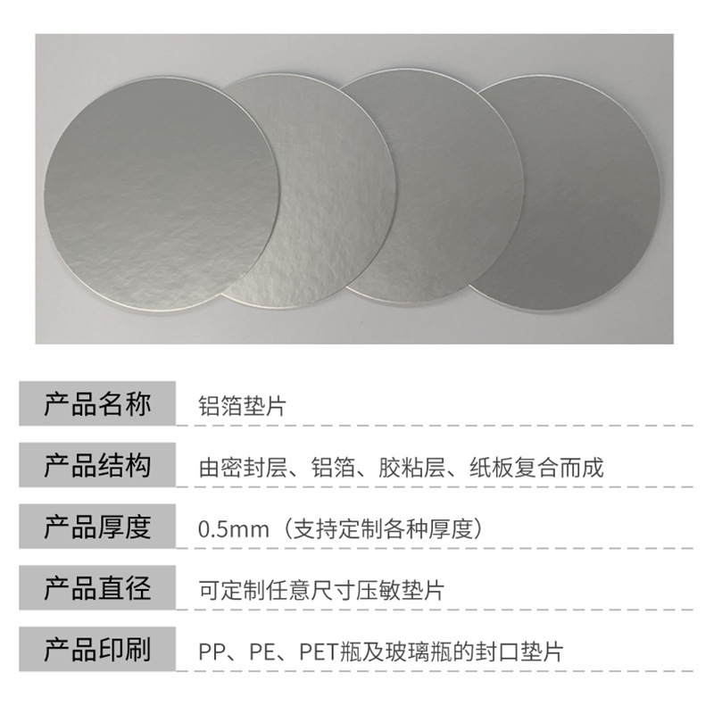 铝箔垫片 方形圆形自粘瓶口封口铝箔贴片 感应垫片食品铝膜垫片