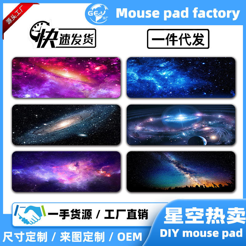 星球星空定制源头工厂礼品鼠标垫键盘游戏滑鼠垫超大mousepad批发