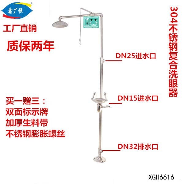 验厂洗眼器 304不锈钢复合洗眼器紧急冲淋洗眼器实验室化工厂医院