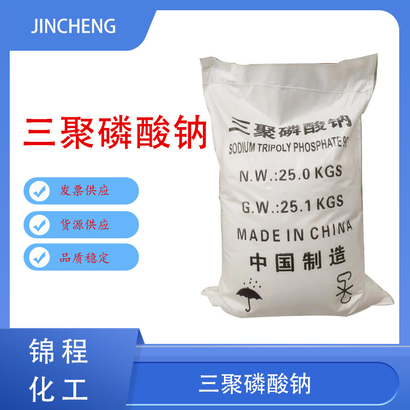 Sodium triophosphate, wholesale industrial, 95% sewage treatment detergent