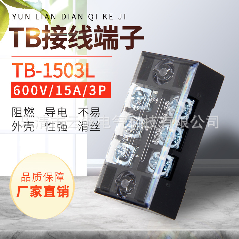 TB-1503L 배선 끝 최후 tb 조정 끝 선 판 15A 3 비트 100 비트 짐 (철)