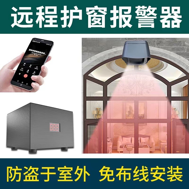 The black iron bricks used the door and window wireless infrared alarm system outside the window curtain cell phone APP remote