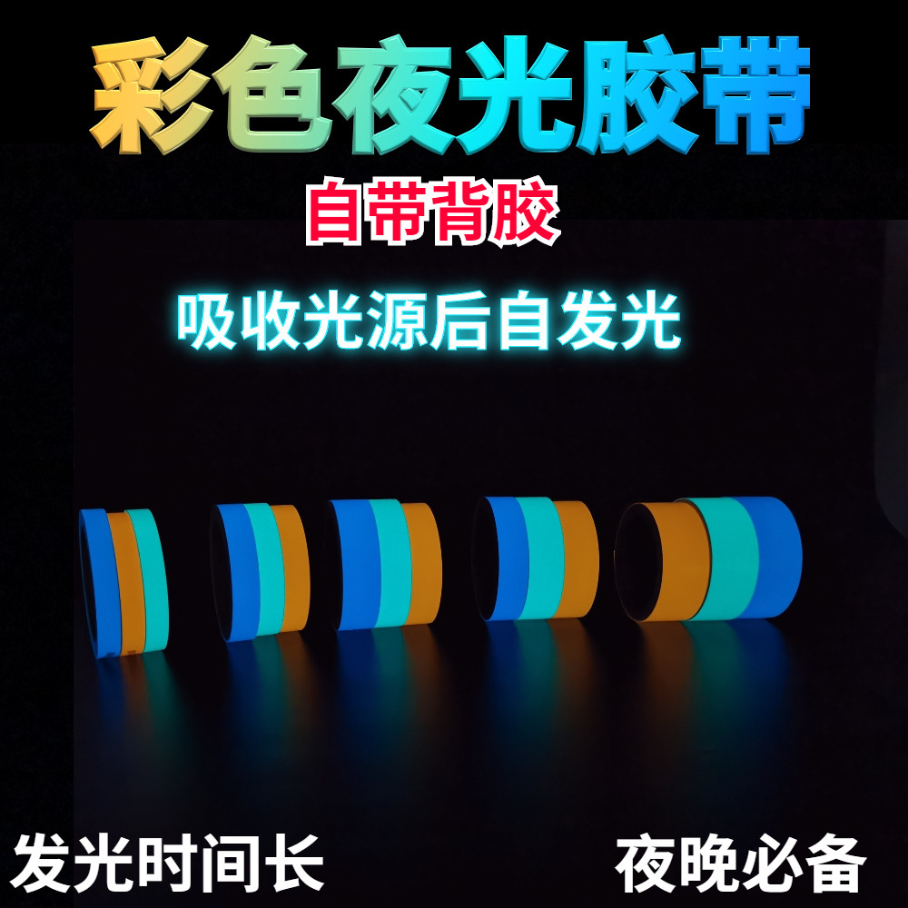 3 cm wide colour night-film lumino-light alert tape fluorescent tape