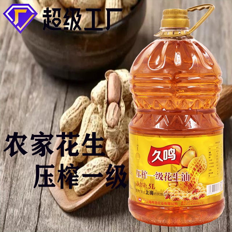 5 liters of raw peanut oil, traditional edible oil, presses the first level of nutritionally healthy commercial wholesale.