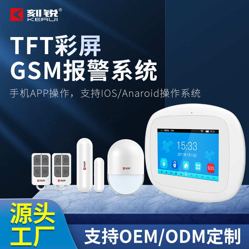 Security alarm host TFT5 colour screen GSM alarm, remote interior smart alarm system