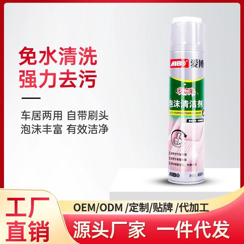 爱博汽车泡沫清洗剂车用内饰家居真皮座椅免水洗多功能清洁剂