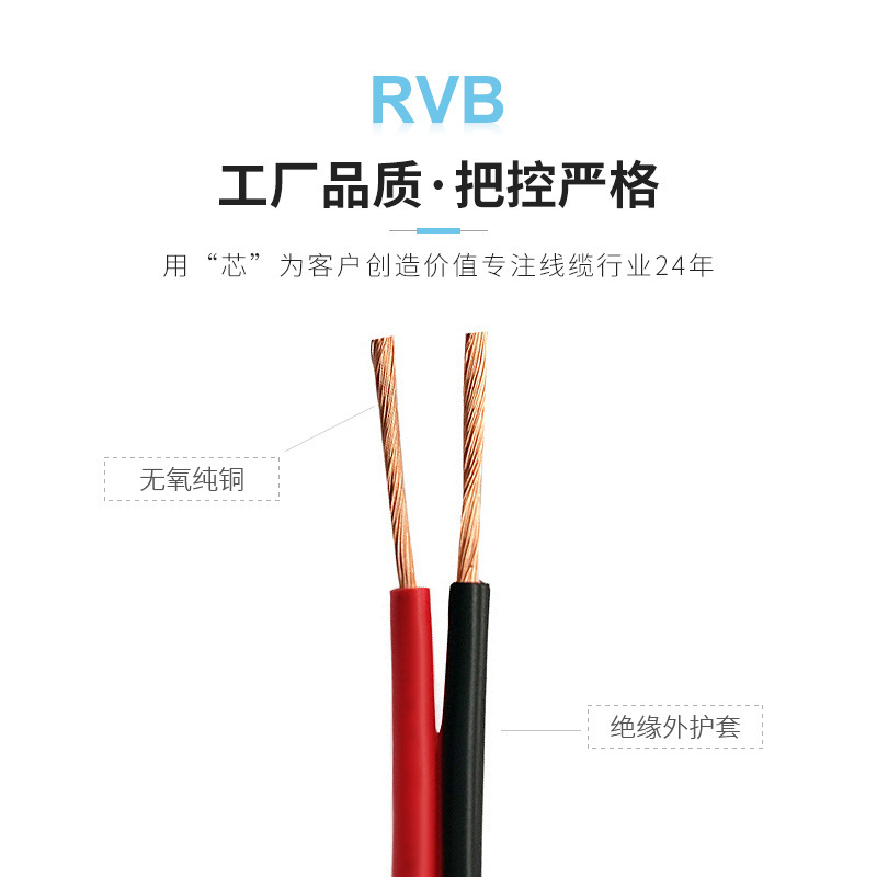 科讯厂家批发国标电线RVB2芯0.75/1/1.5/平方2.5红黑平行家装线缆