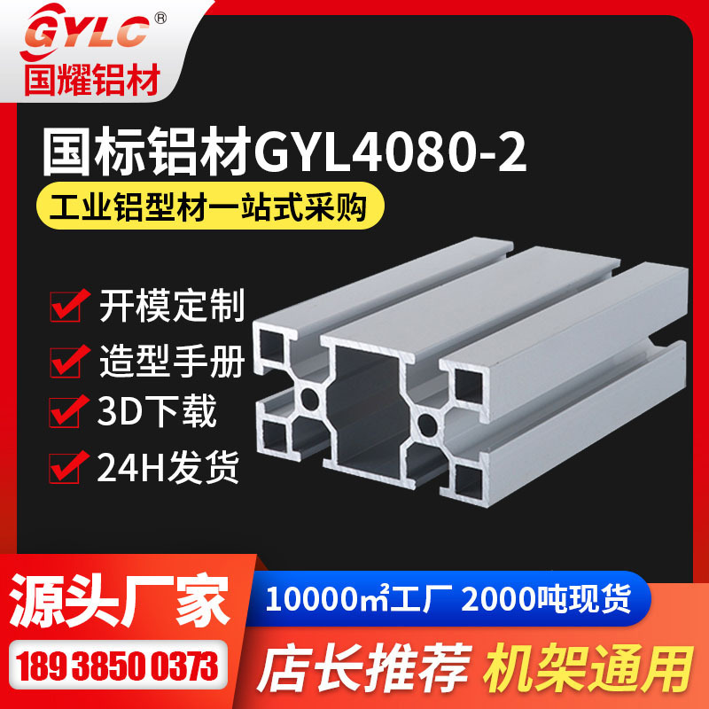 Aluminium-type materials 4080 in Guangdong.