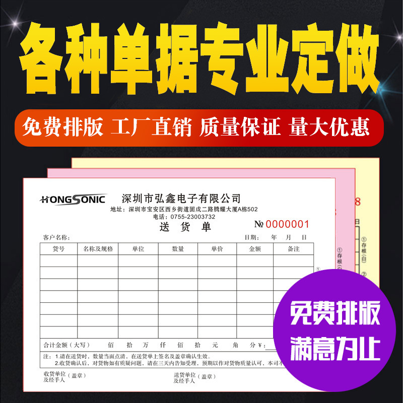 送貨單定製二聯無碳複寫出入庫點菜單四聯銷售清單報銷單三聯收據