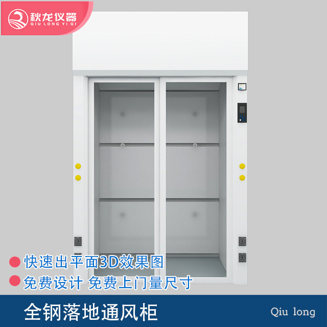 All steel ventilator cabinets, lab ventilation system Akilong instruments.