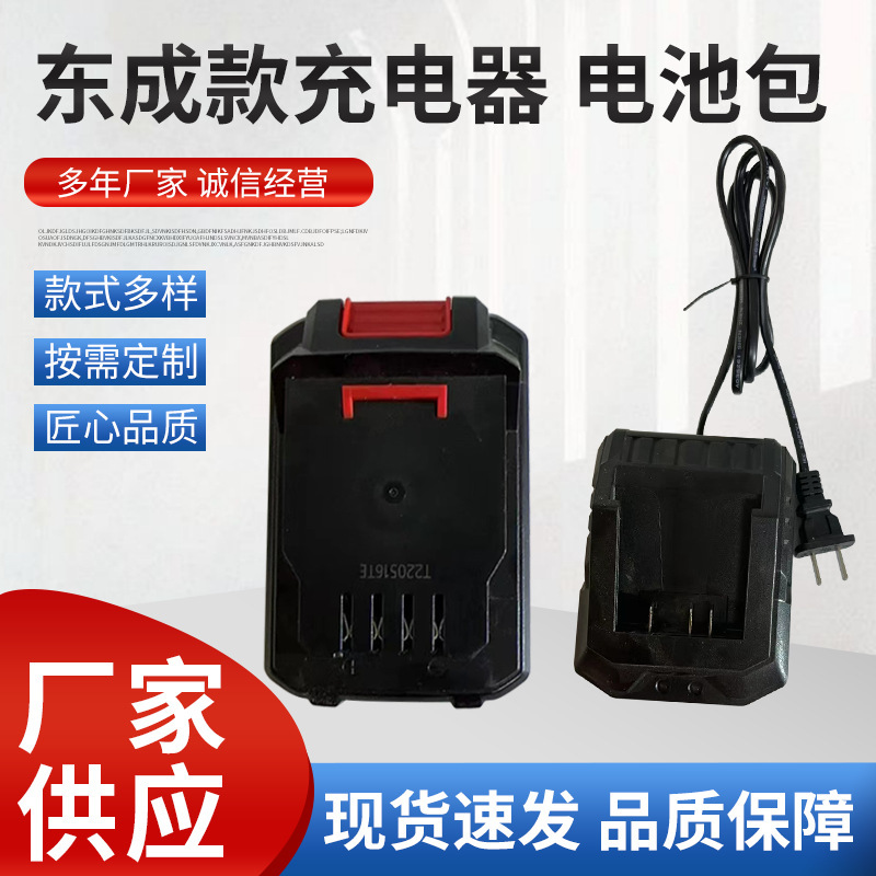 East Cheng charger battery