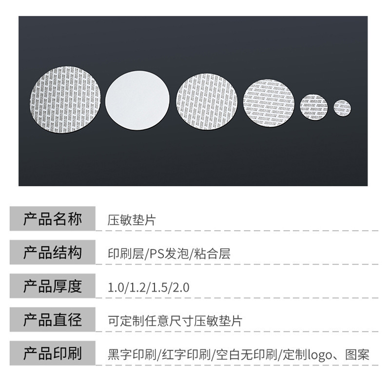 压敏垫片食品级自粘防漏密封自封压敏垫片玻璃瓶盖密封亚敏垫片