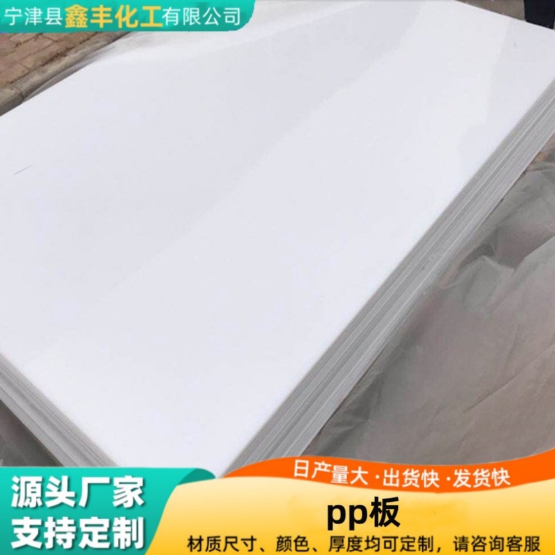 Weldable polypropylene plastic sheet PP polypropylene plate, white plate