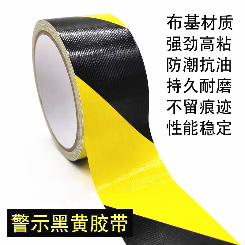 高粘黑黃單面布基膠帶 不殘膠警示布基地板膠帶 地板地膜警示膠帶