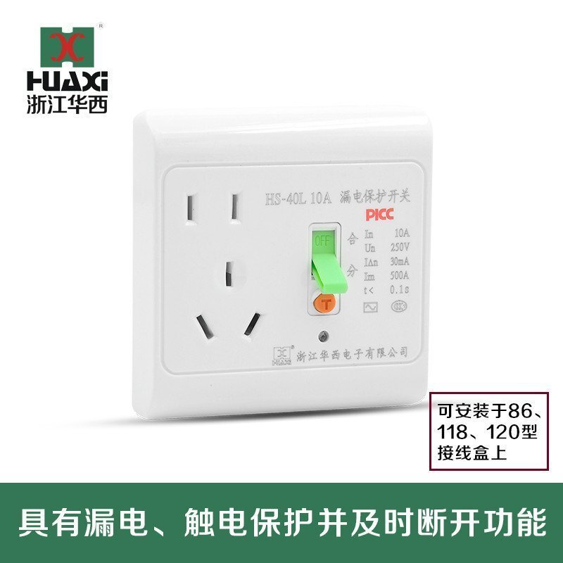 華西防漏電保護插座 10A/16A家電開關插座 空調熱水器電源插座32A