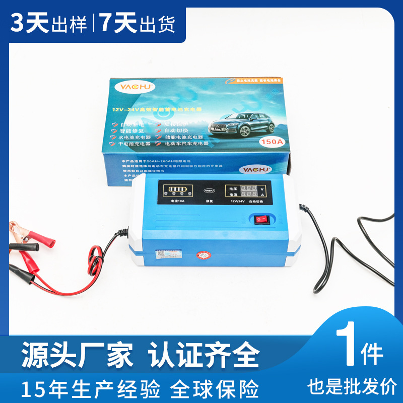 12V/24V Smart recognition motor vehicle battery battery charger