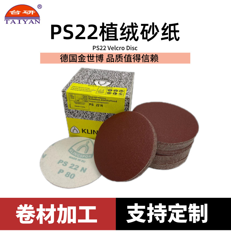 เยอรมัน คิม ชิโบ PS22 แผ่นกํามะหยี่กํามะหยี่และเพิ่มเติม